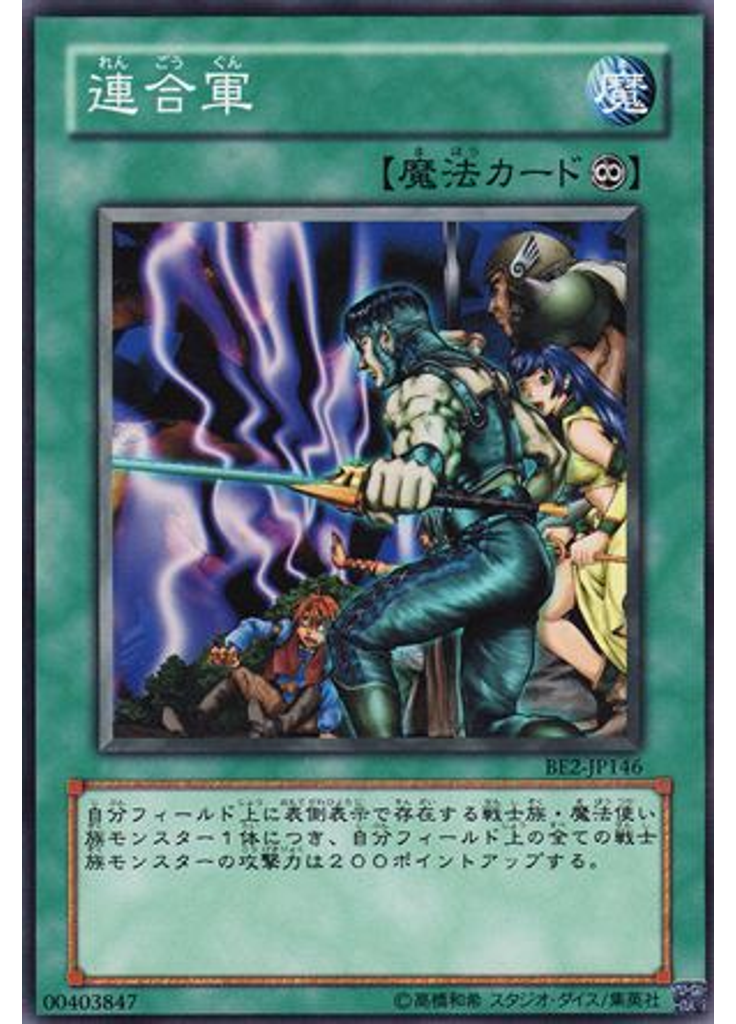 連合軍