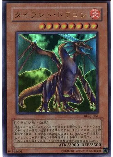 タイラント・ドラゴン — Beginner's Edition 2