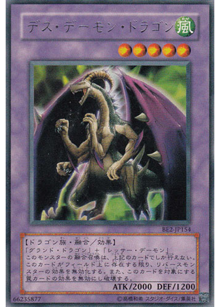 デス・デーモン・ドラゴン