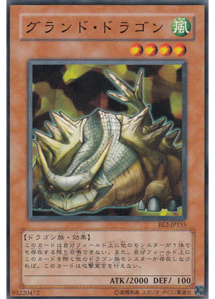 グランド・ドラゴン