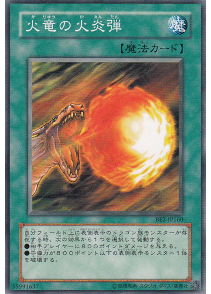 火竜の火炎弾
