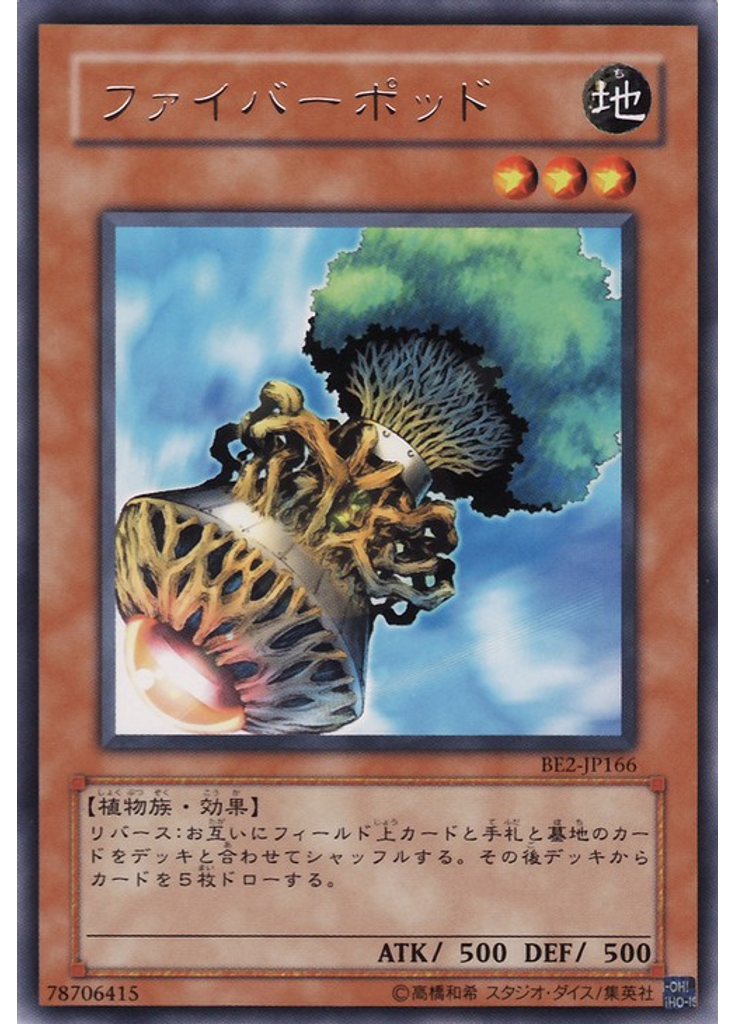 ファイバーポッド