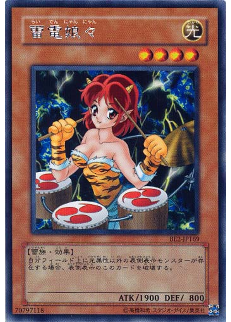 雷電娘々