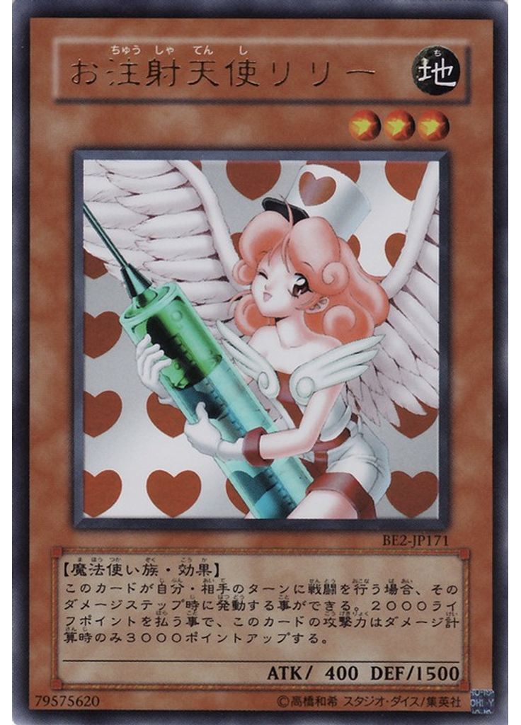 お注射天使リリー