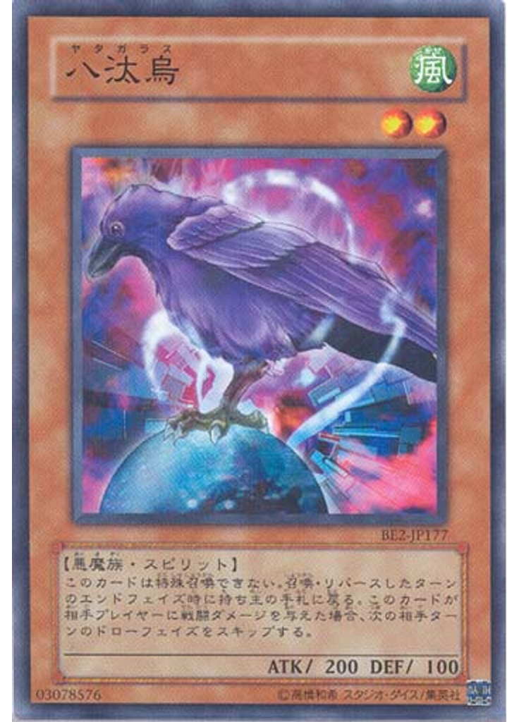 八汰烏