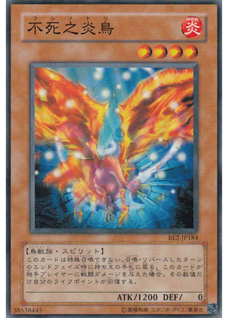 不死之炎鳥