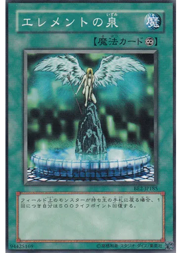 エレメントの泉