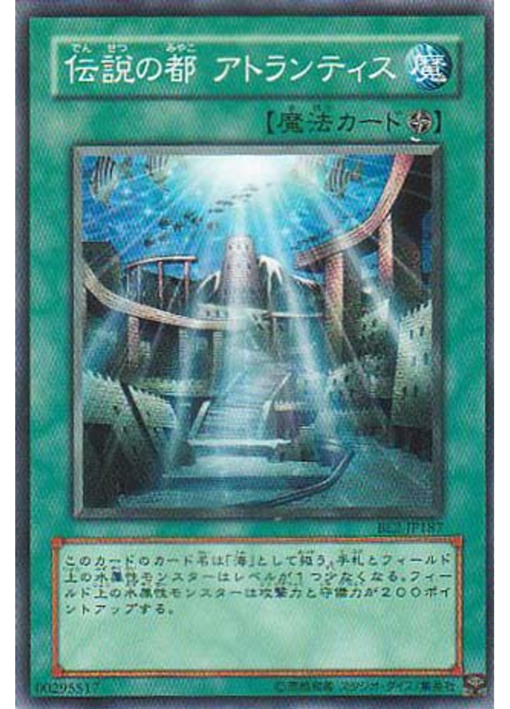 伝説の都 アトランティス