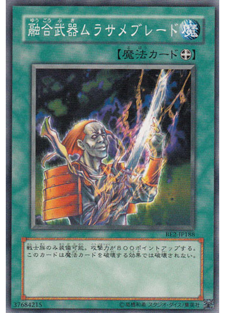 融合武器ムラサメブレード