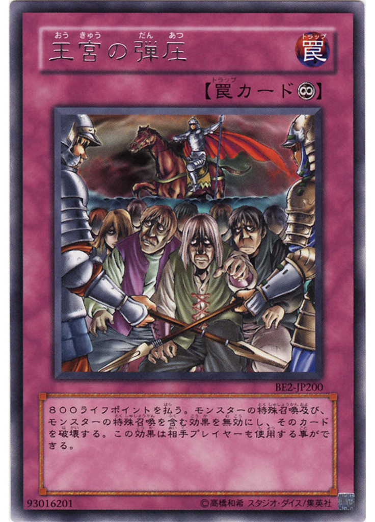 王宮の弾圧