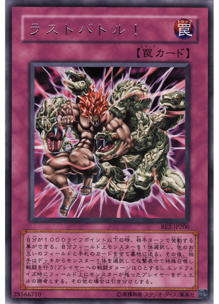 ラストバトル！