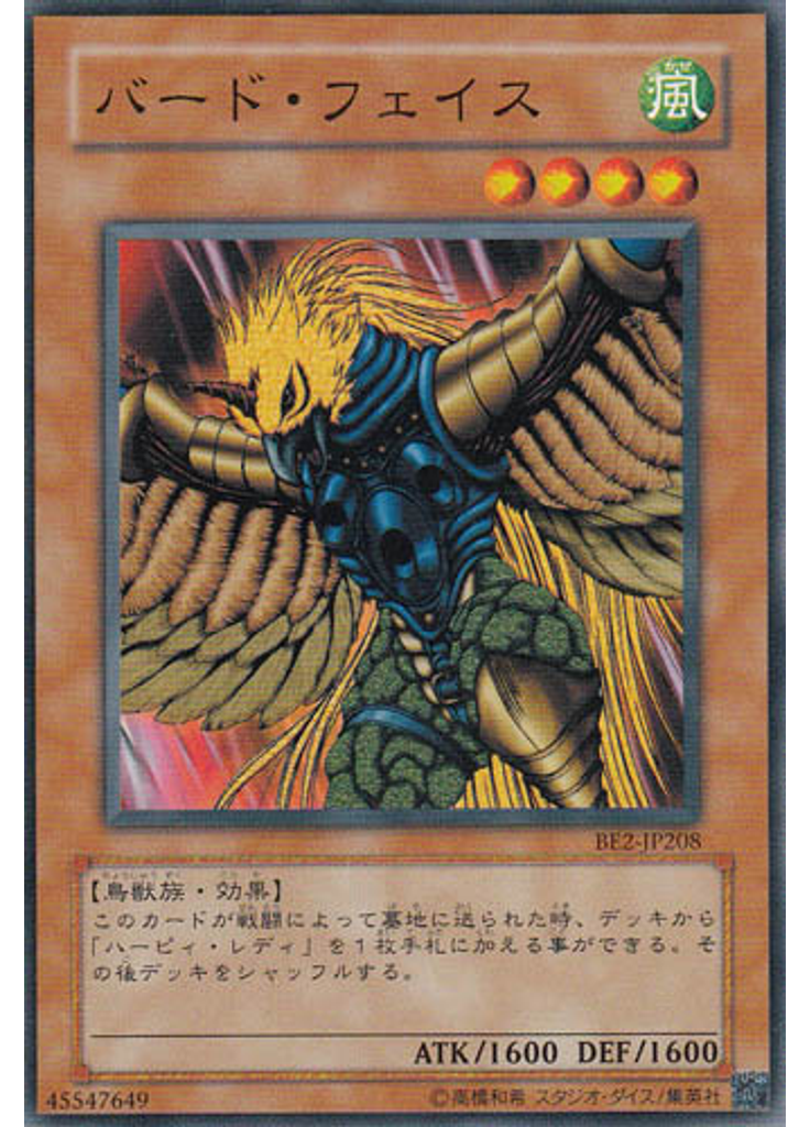 バード・フェイス