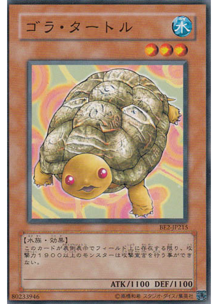 ゴラ・タートル