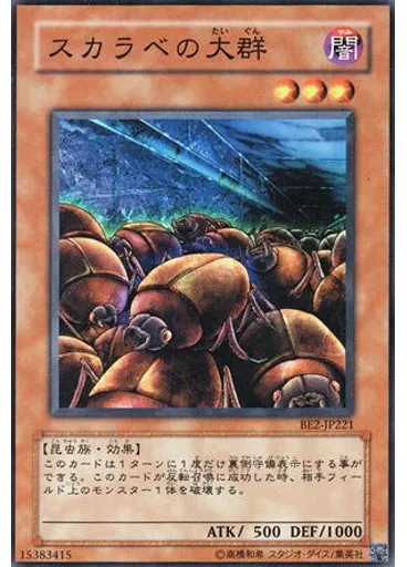 スカラベの大群