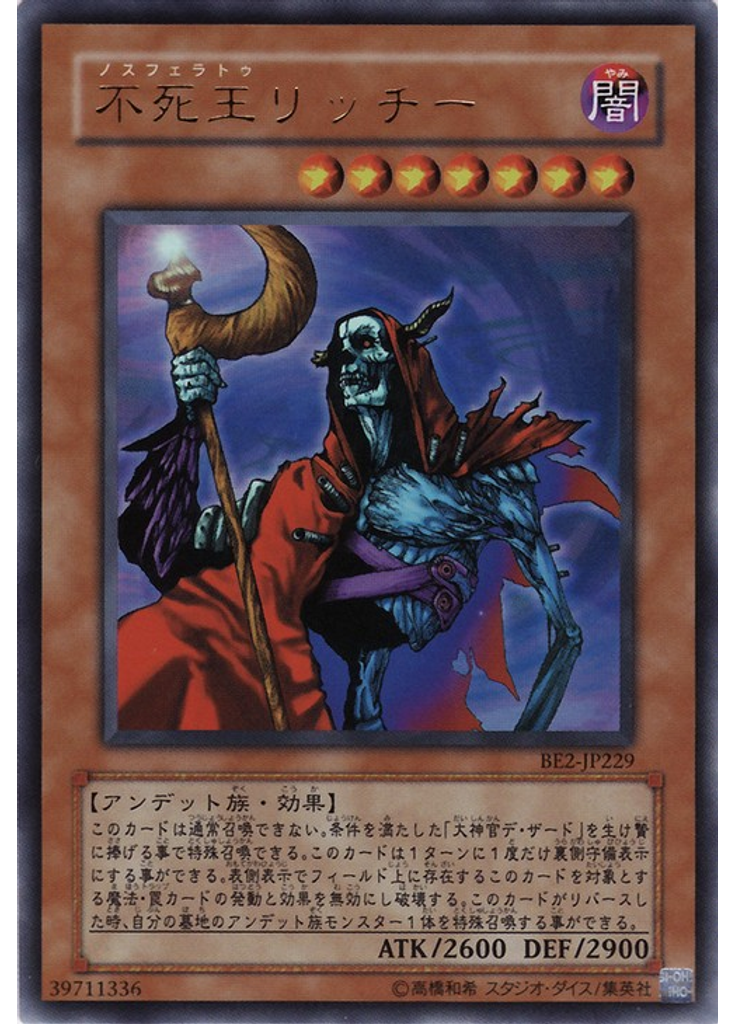 不死王リッチー