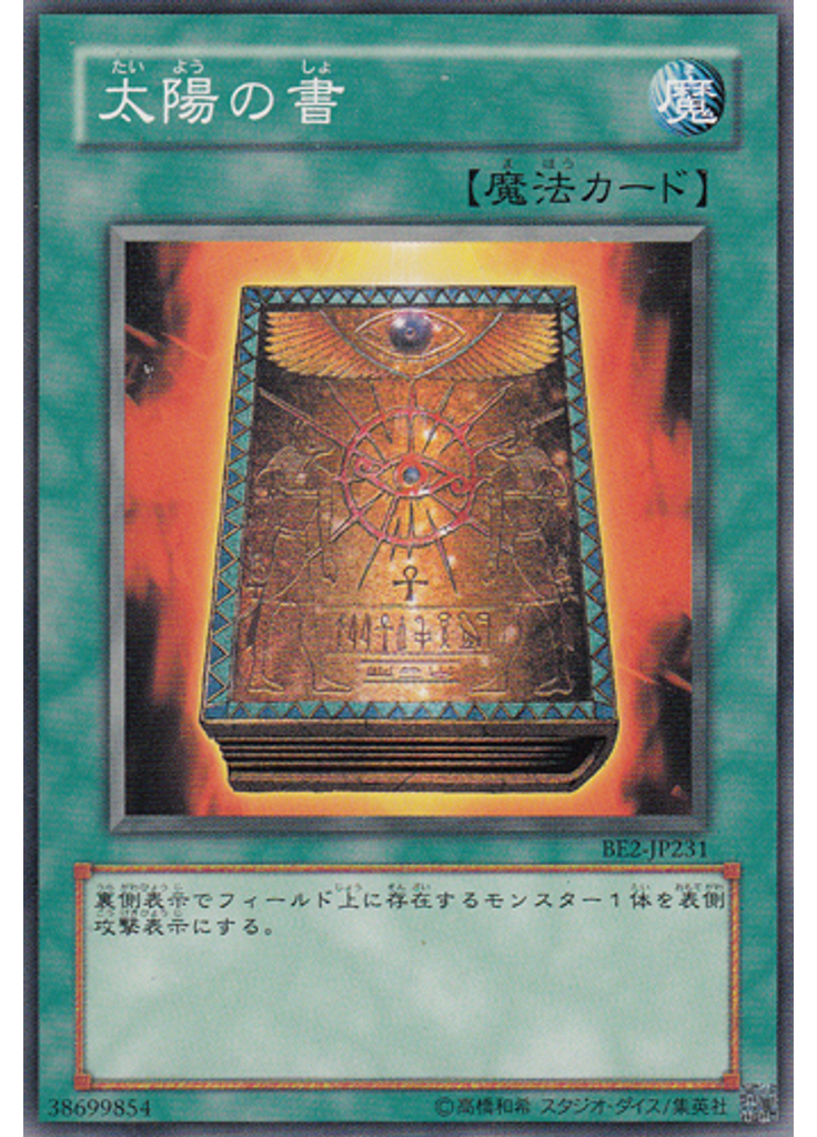太陽の書