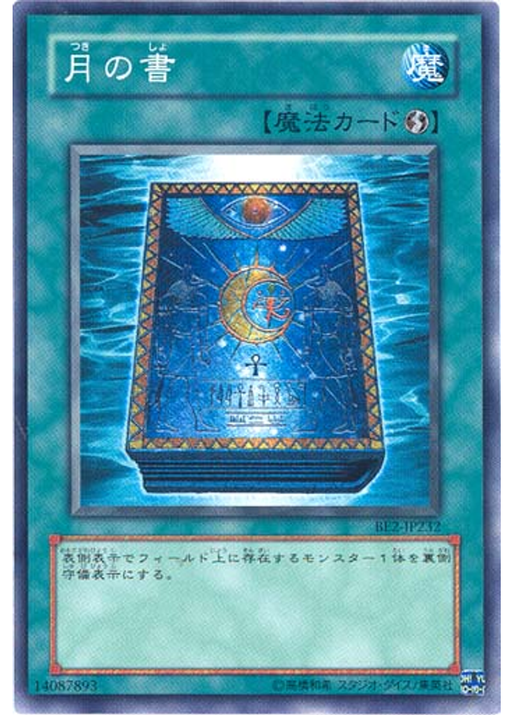 月の書