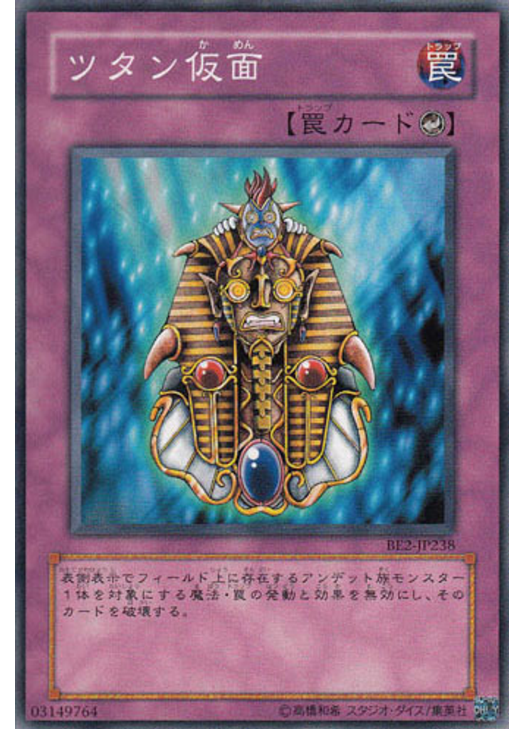 ツタン仮面
