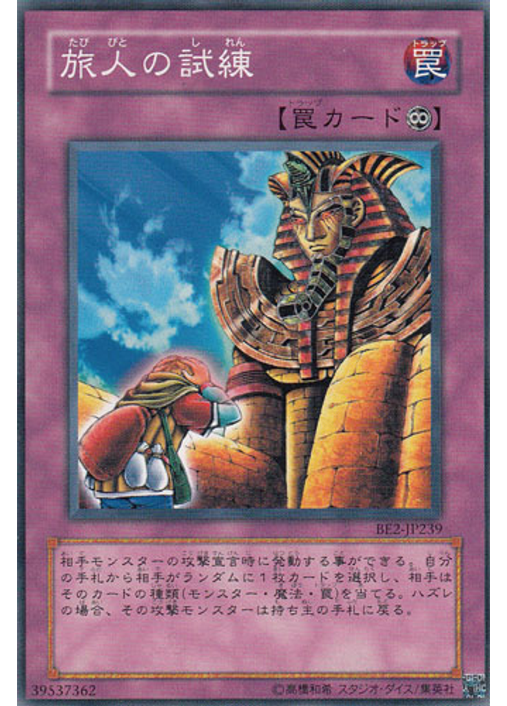 旅人の試練