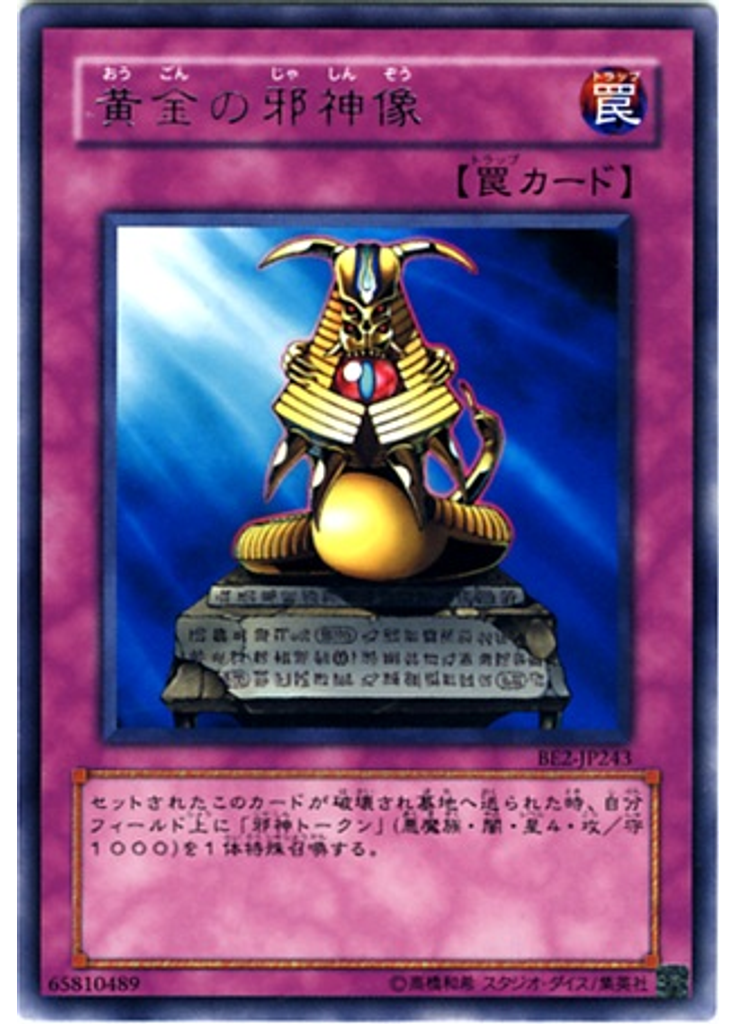 黄金の邪神像