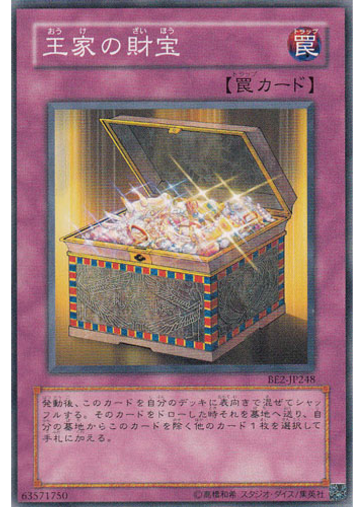 王家の財宝