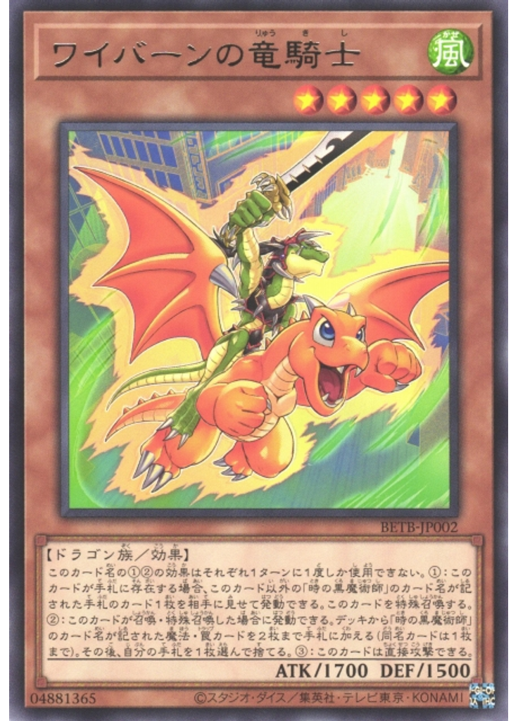 ワイバーンの竜騎士