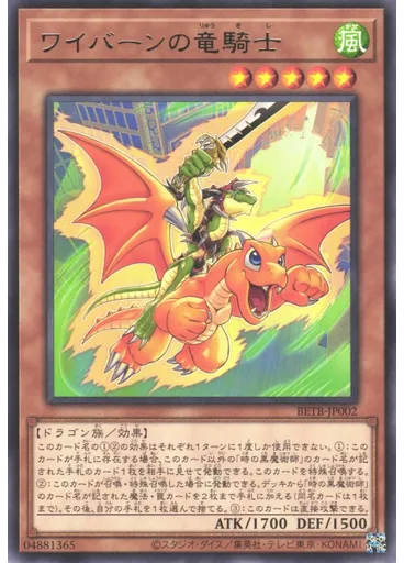 ワイバーンの竜騎士