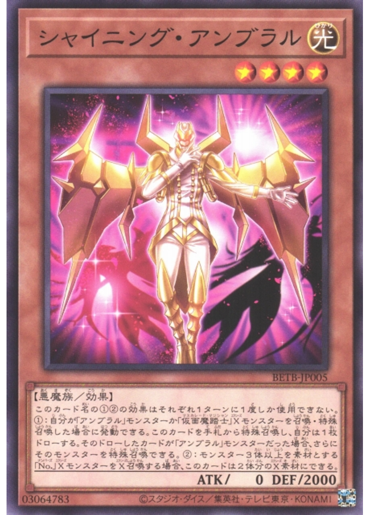 シャイニング・アンブラル