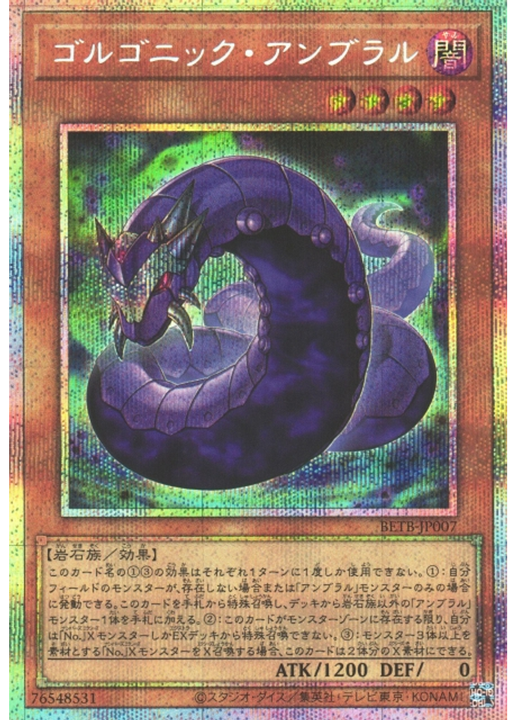ゴルゴニック・アンブラル (Prismatic Secret Rare)