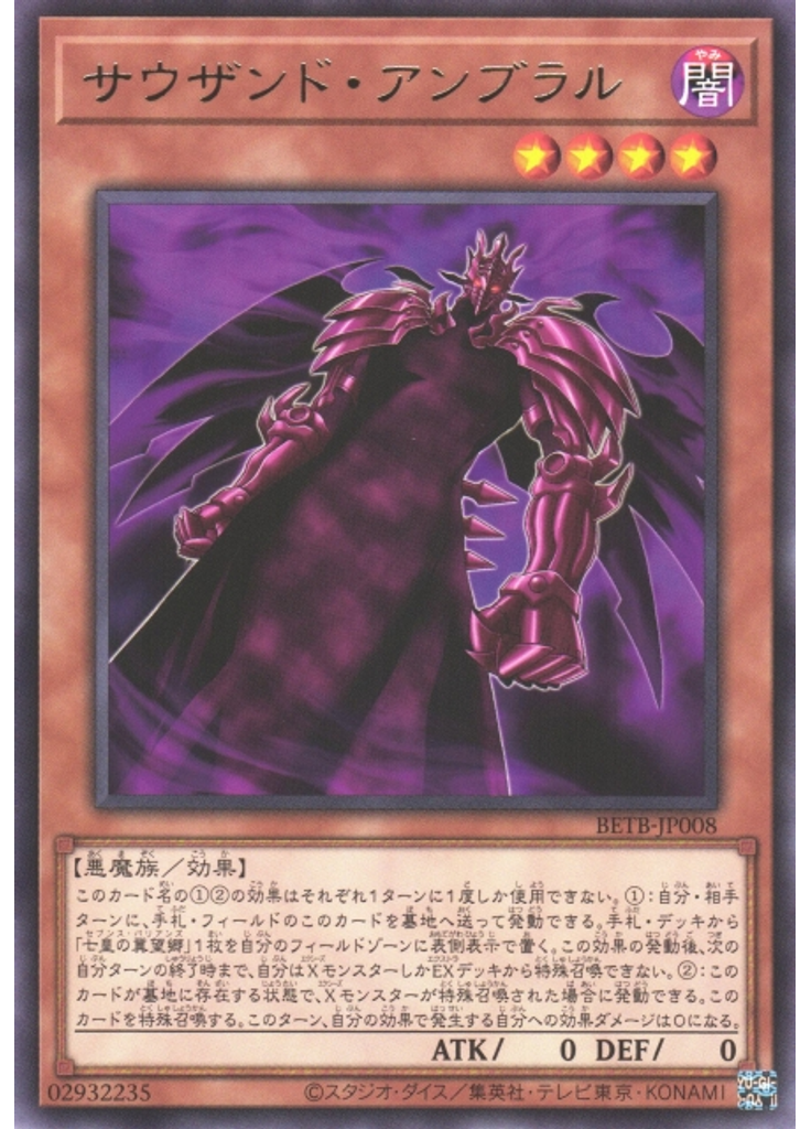 サウザンド・アンブラル