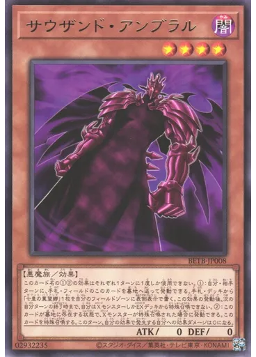 サウザンド・アンブラル