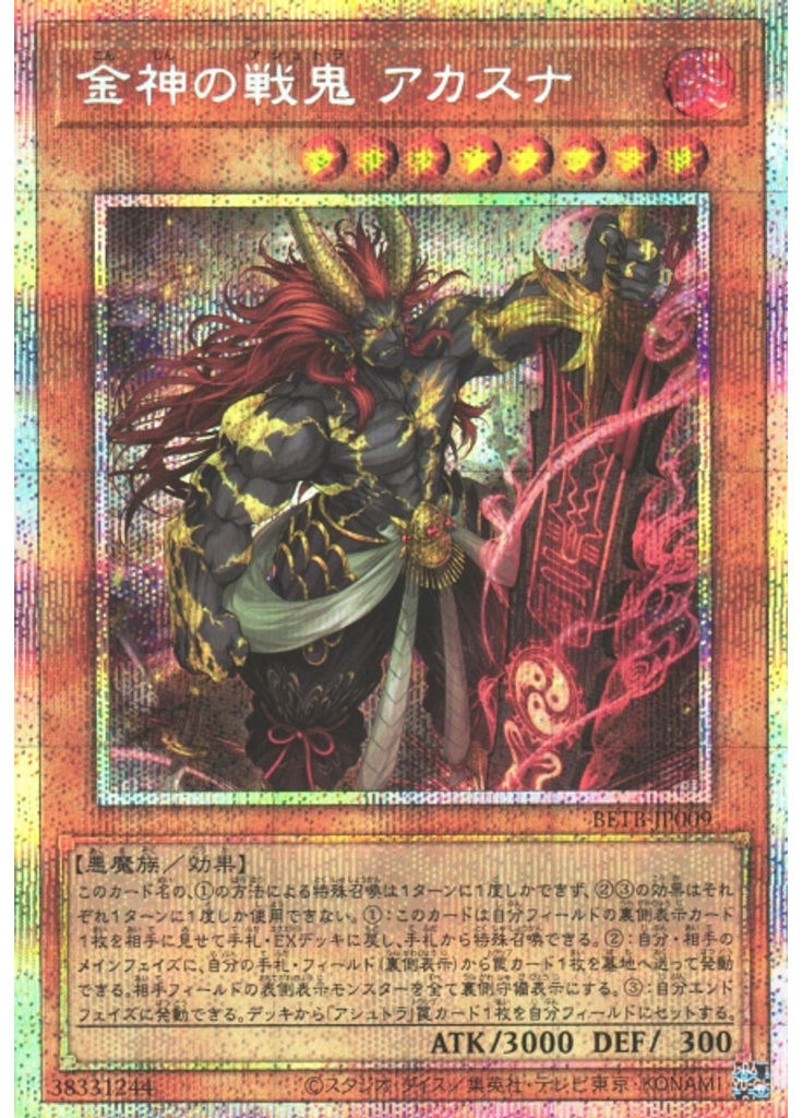 金神の戦鬼 アカスナ (Prismatic Secret Rare)