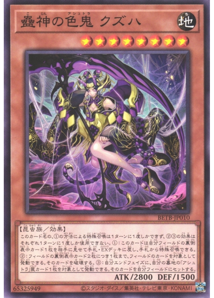 蠱神の色鬼 クズハ