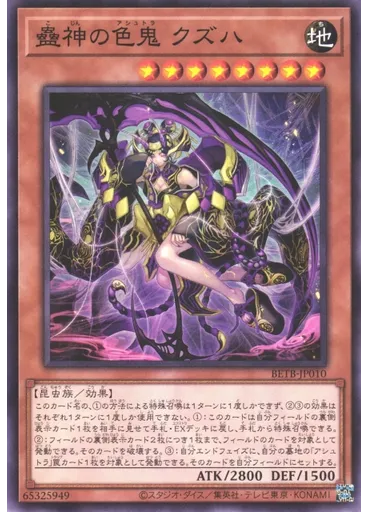 蠱神の色鬼 クズハ