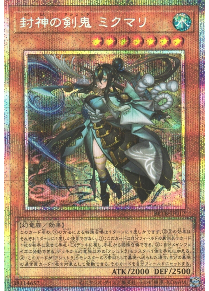 封神の剣鬼 ミクマリ (Prismatic Secret Rare)