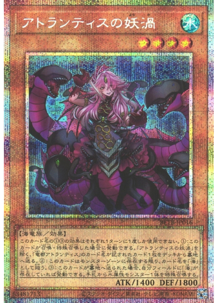 アトランティスの妖渦 (Prismatic Secret Rare)