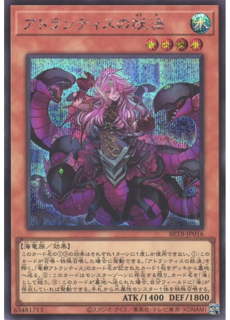 アトランティスの妖渦 (Secret Rare)