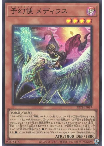 予幻使 メディウス