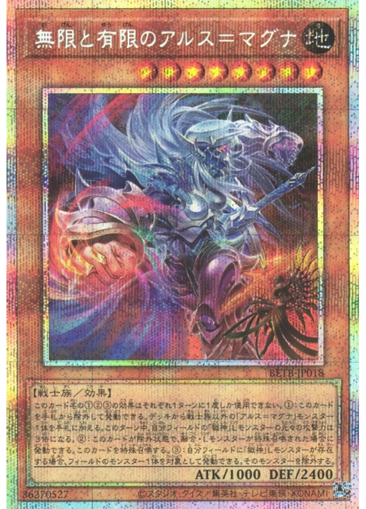 無限と有限のアルス＝マグナ (Prismatic Secret Rare)