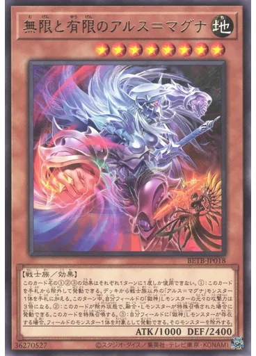 無限と有限のアルス＝マグナ