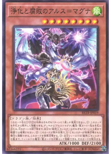 浄化と腐敗のアルス＝マグナ