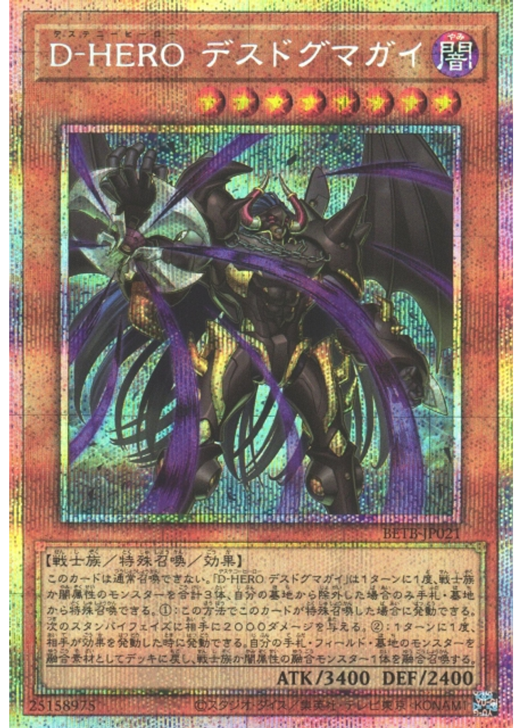 Ｄ－ＨＥＲＯ デスドグマガイ (Prismatic Secret Rare)