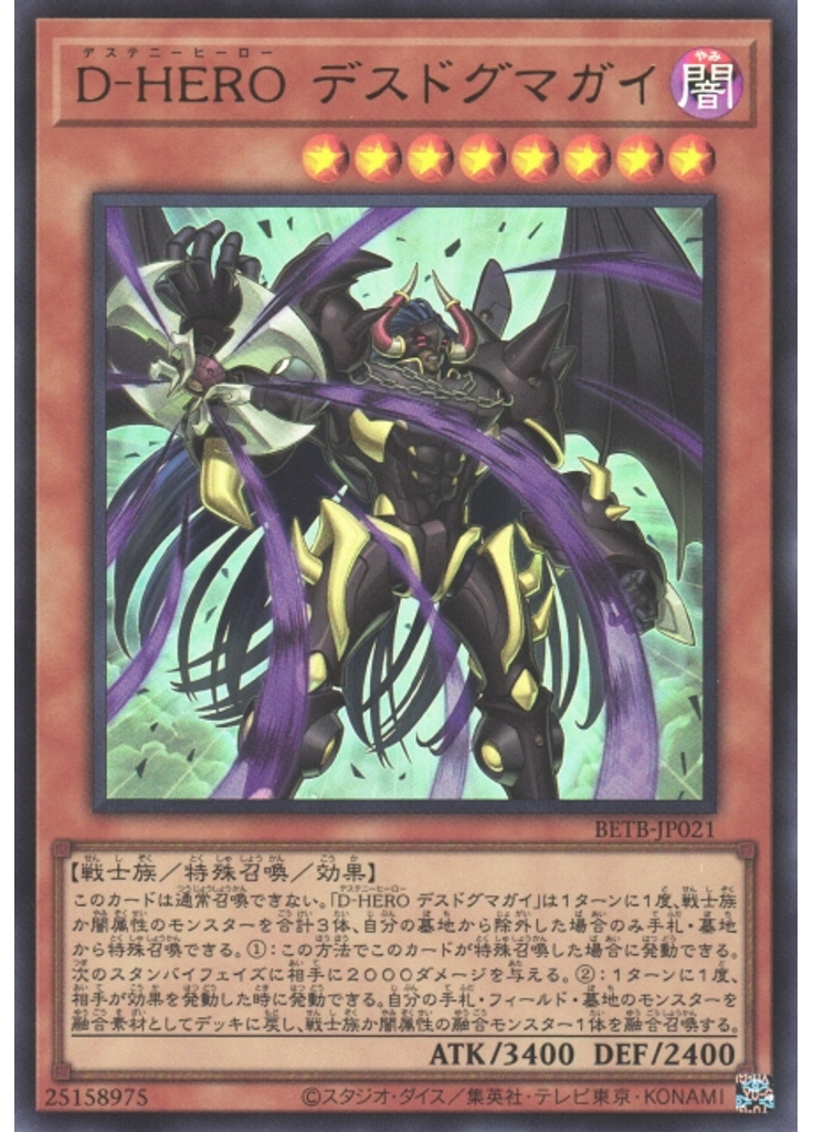 Ｄ－ＨＥＲＯ デスドグマガイ