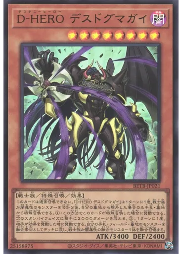 Ｄ－ＨＥＲＯ デスドグマガイ