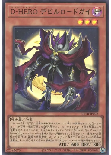 Ｄ－ＨＥＲＯ デビルロードガイ