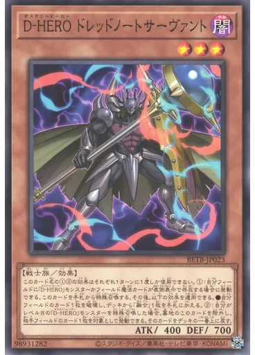 Ｄ－ＨＥＲＯ ドレッドノートサーヴァント