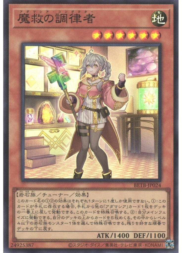 魔救の調律者
