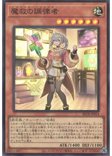 魔救の調律者