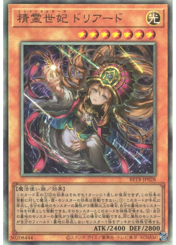 精霊世妃 ドリアード