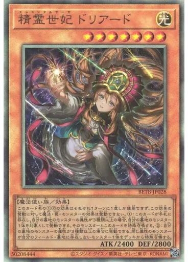 精霊世妃 ドリアード